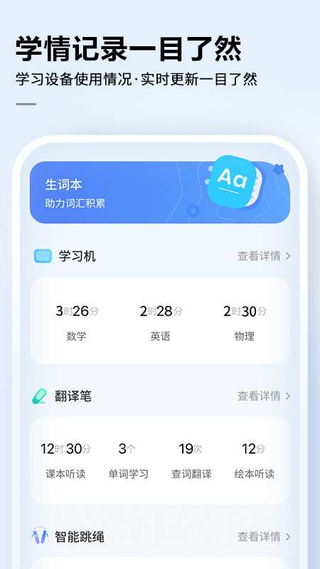 讯飞AI学下载 安卓手机安装步骤
