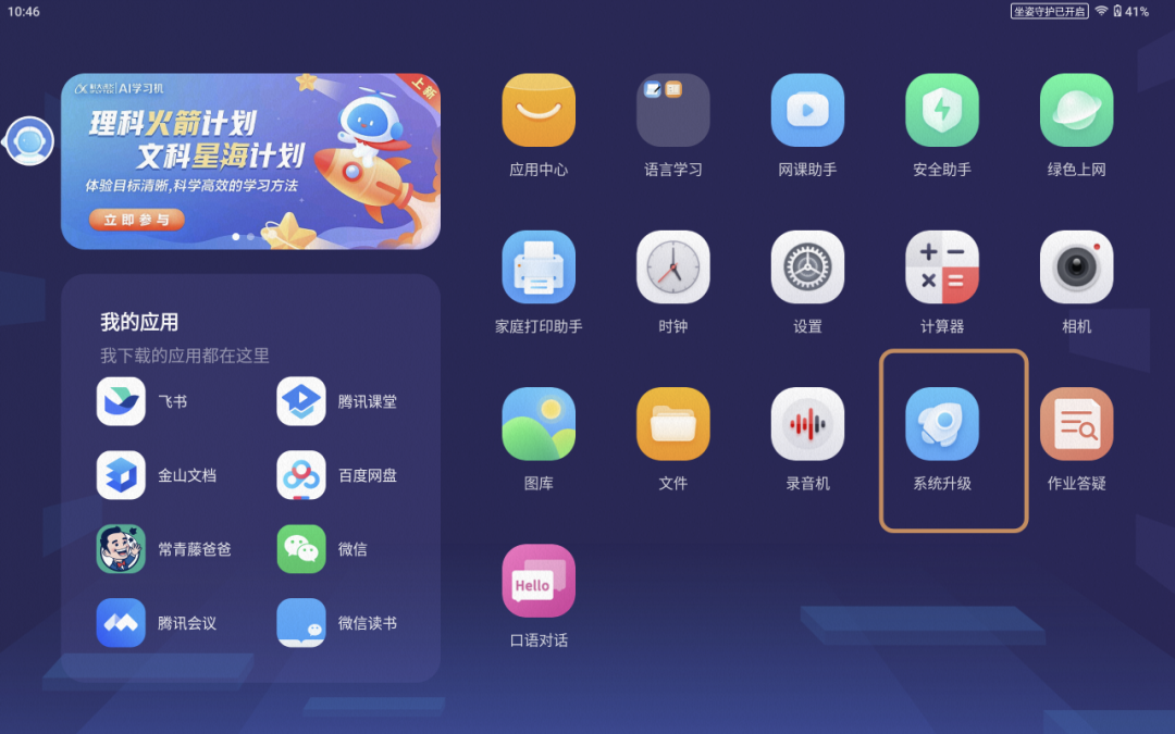 讯飞AI学下载 免费使用设置教程
