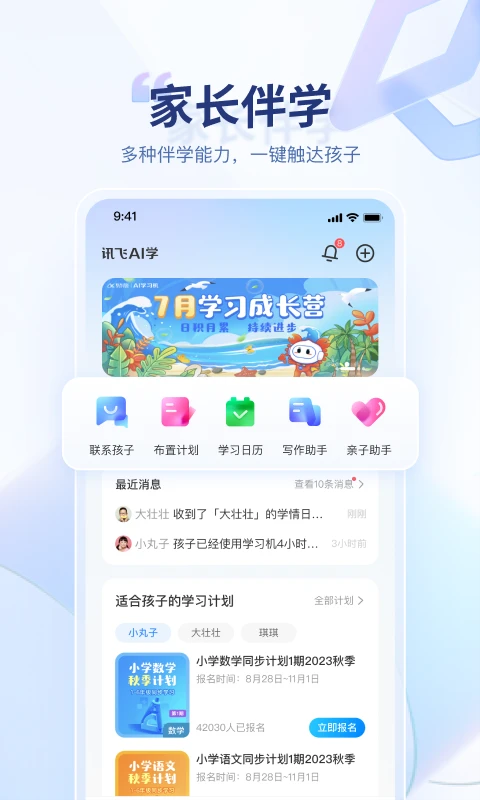 讯飞AI学下载安装教程 官方正版免费学习工具