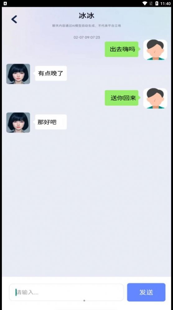 OzChat AI聊天软件下载 使用感受 聊天记录