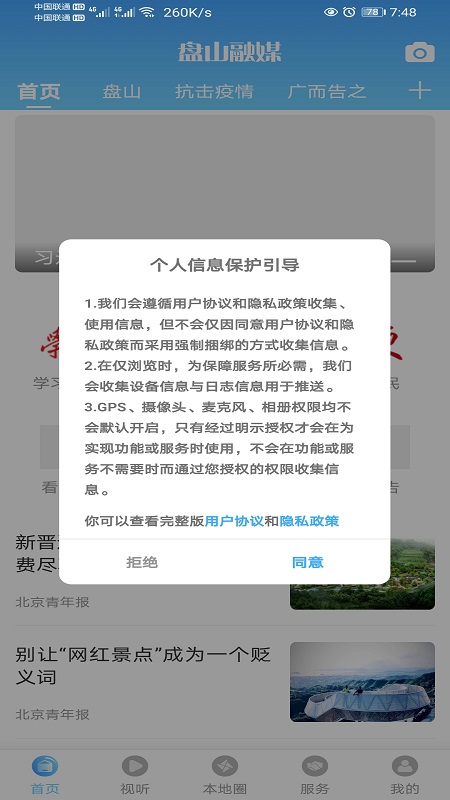 盘山融媒app下载安装使用界面截图