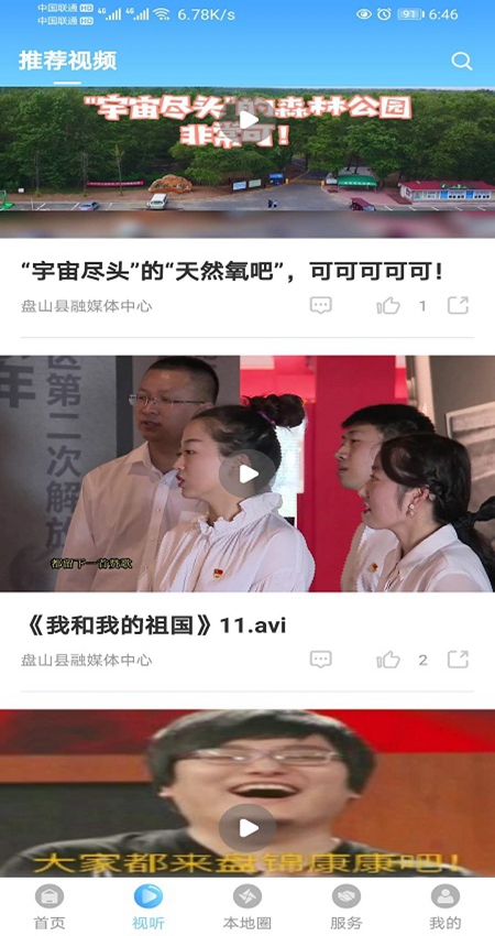 盘山融媒app视频播放页面截图