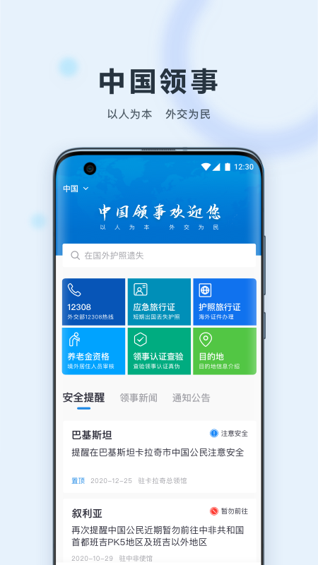 中国领事app下载官方版办理护照和旅行证的完整流程教程