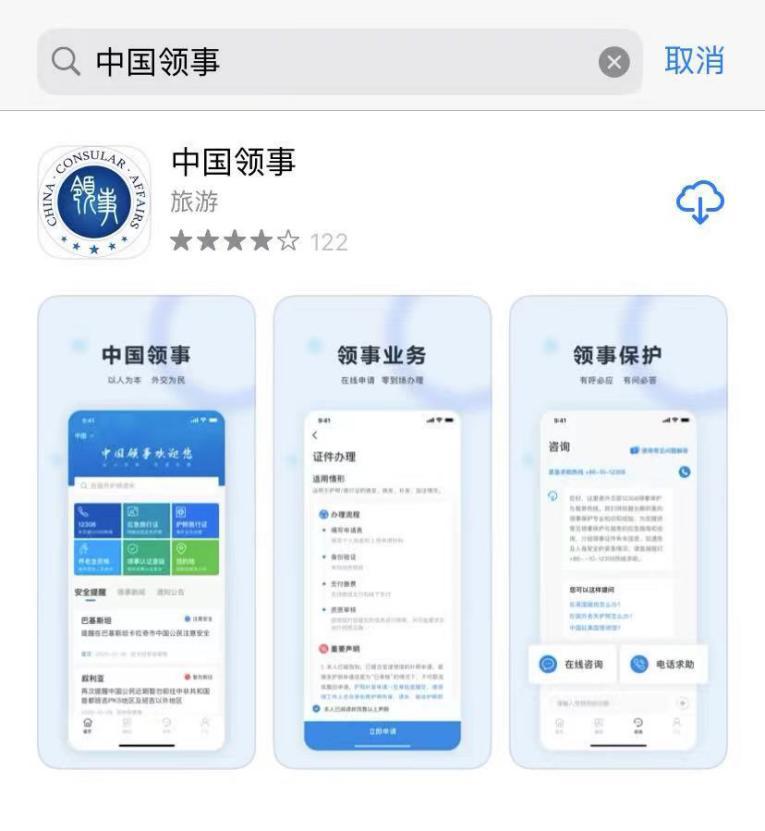 中国领事app下载用户真实使用体验和办证注意事项