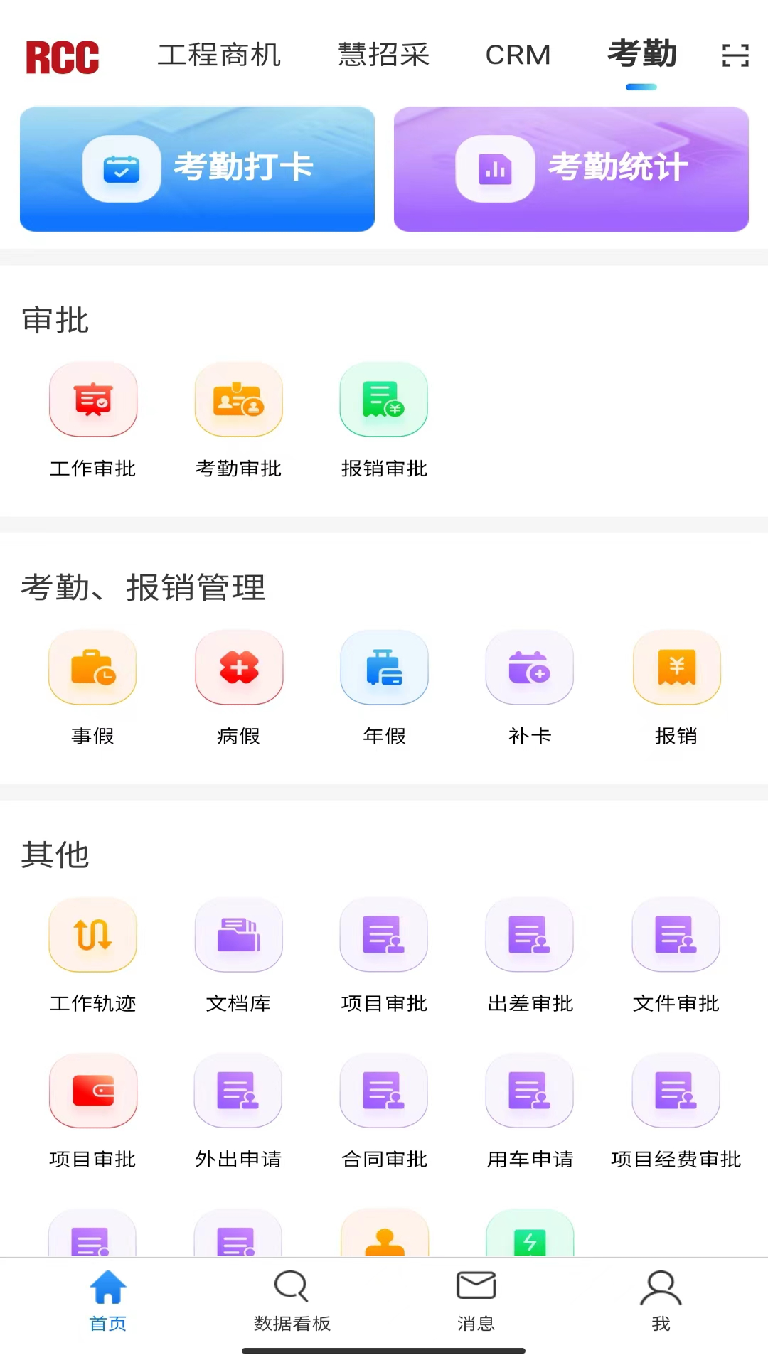 RCC�����в�app��Ŀ������������ܽ�ͼ