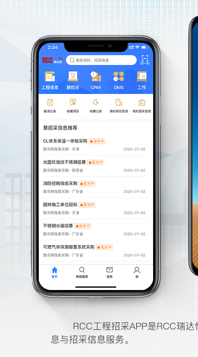 RCC�����в�app�����������Ա���ܽ���