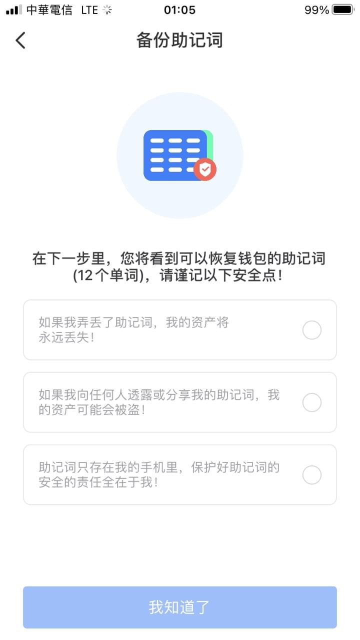 冷钱包app下载最新版 助记词备份 手写抄写安全提醒