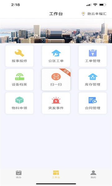 劲竣建筑app工程管理软件下载界面功能展示