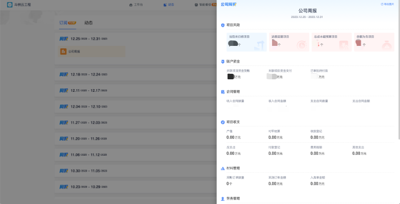 劲竣建筑app项目进度查询功能界面