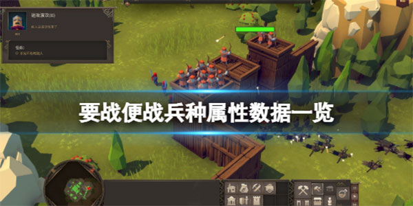 要战便战电脑版 中文版 游戏攻略界面