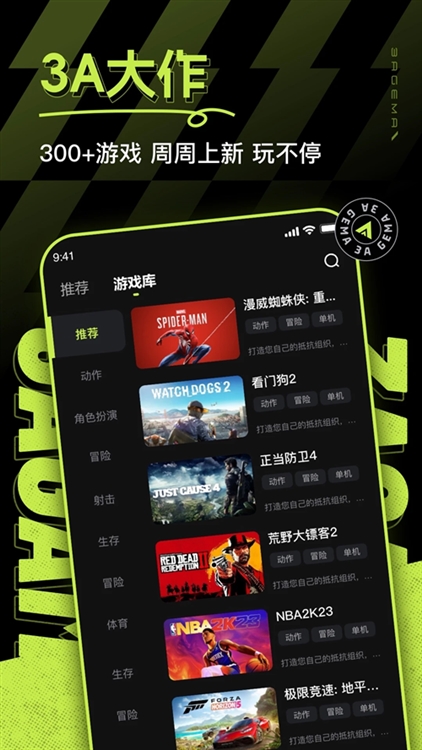 3a云游app 手机畅玩3A大作 云游戏平台 截图