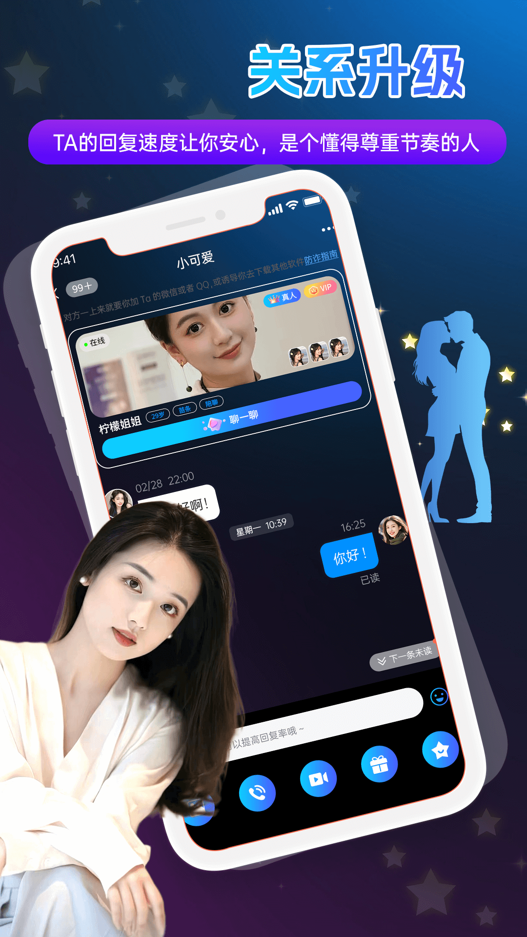 牵手恋爱app最新版聊天互动和脱单交友技巧