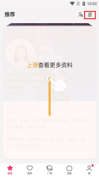 牵手恋爱app最新版个人资料填写和匹配推荐功能