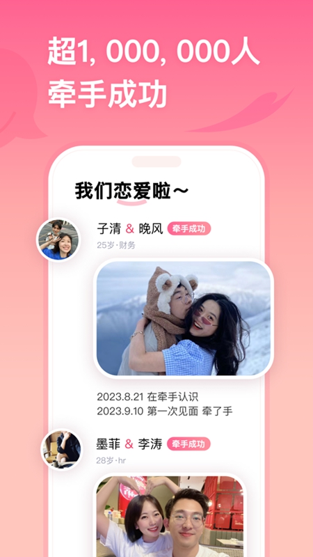 牵手恋爱app最新版下载安装后界面功能实测体验