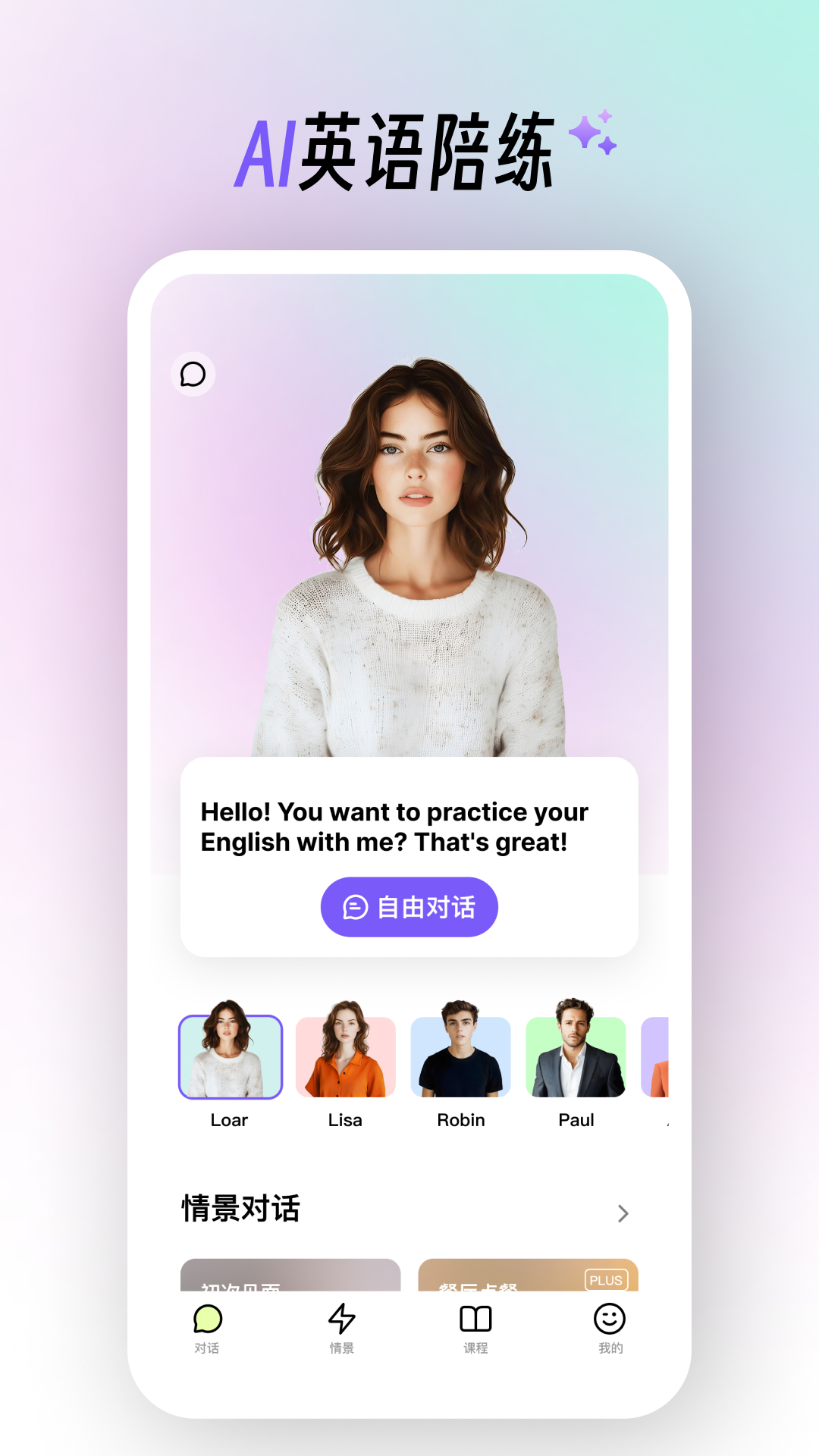 vocaai口语app AI一对一陪练英语口语发音界面截图