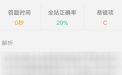 粉笔职教app错题本使用技巧 公考提分