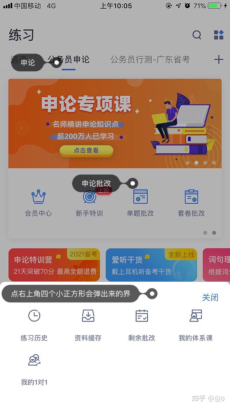粉笔职教app刷题技巧攻略 公考提分方法分享