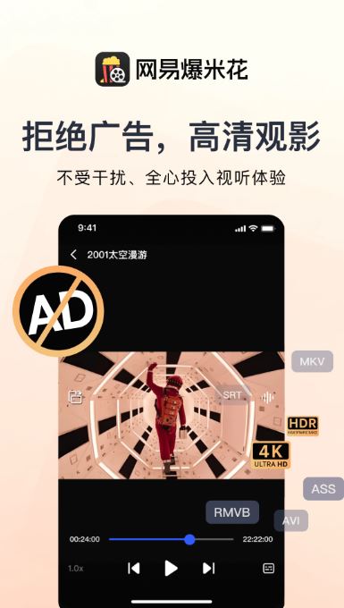 Filmly播放器下载(网易爆米花)高清播放效果实拍