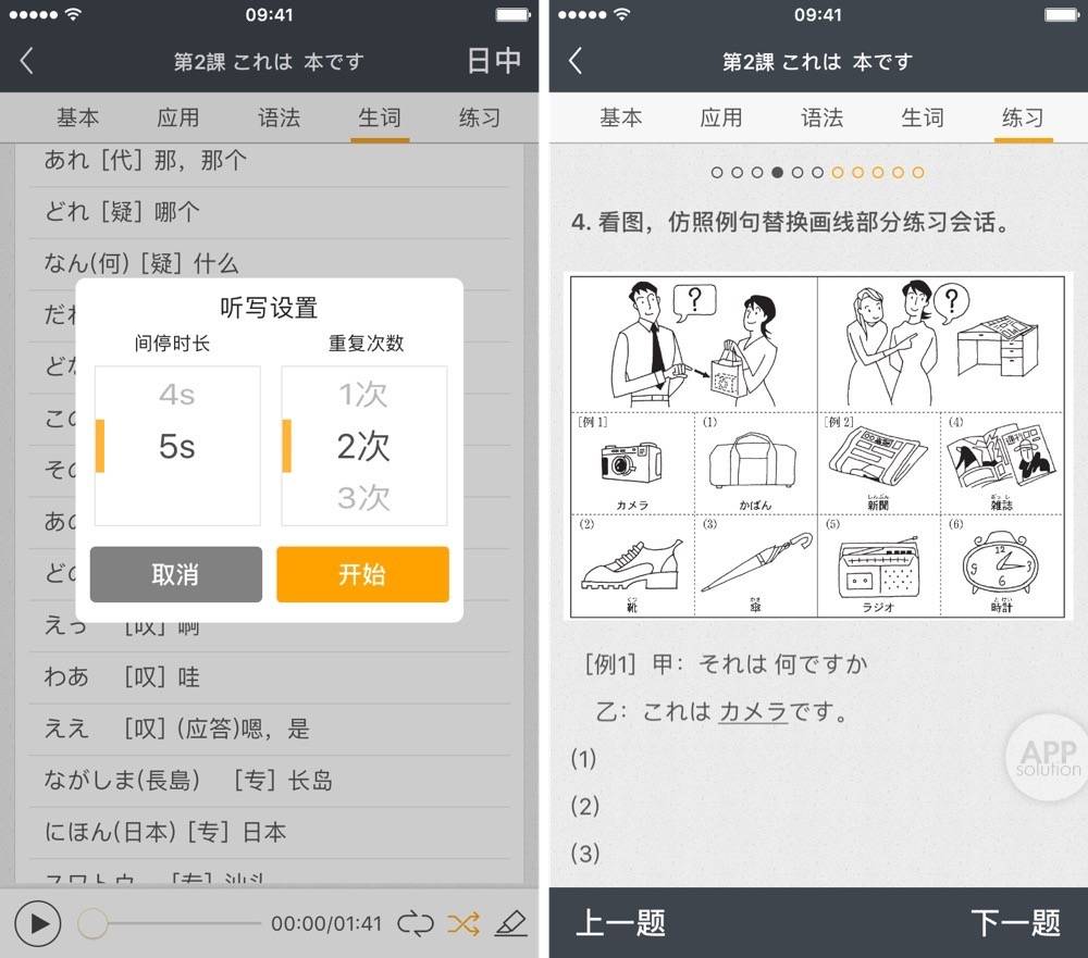 中日交流标准日本语app 跟读评分 听力练习 界面