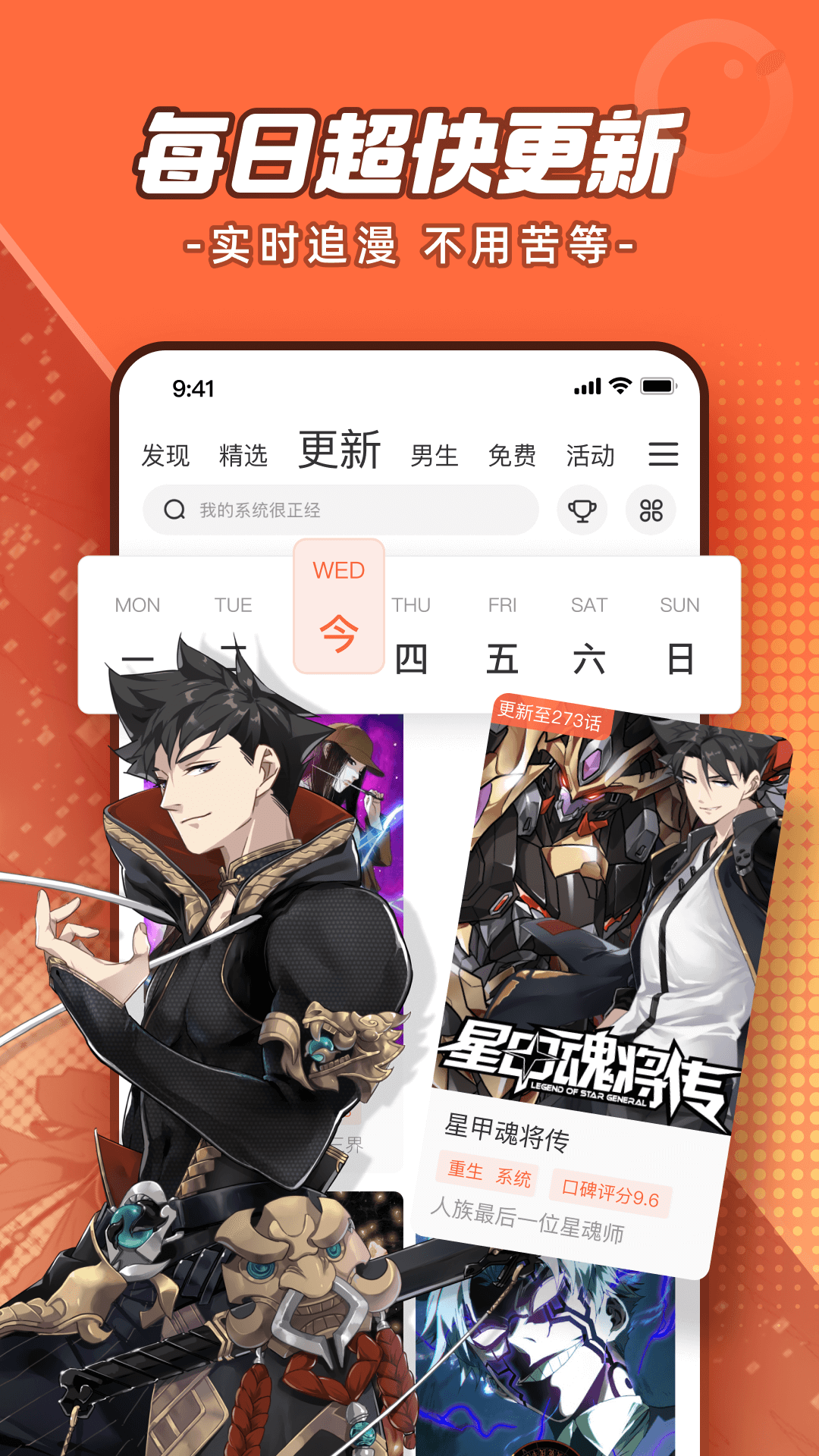 腾讯动漫app下载安装官方正版看漫画神器实测体验