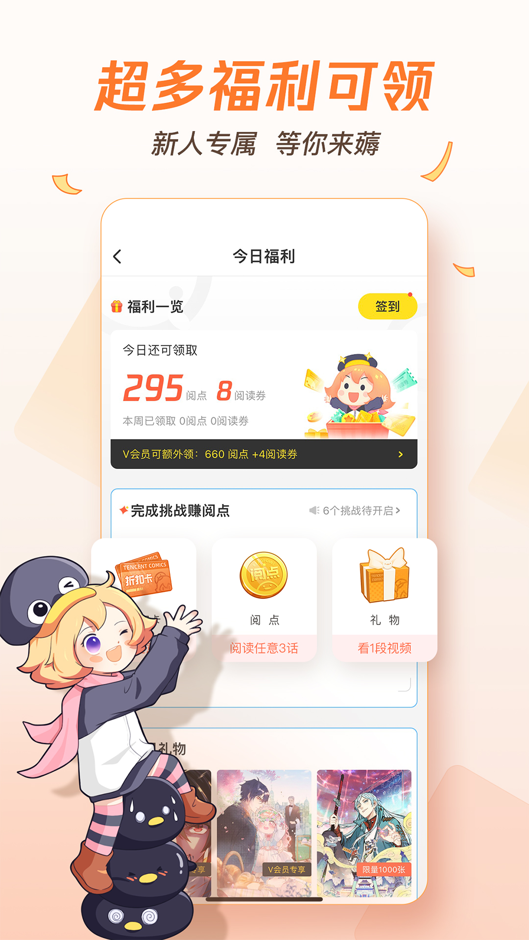 腾讯动漫app安卓手机应用商店下载安装步骤