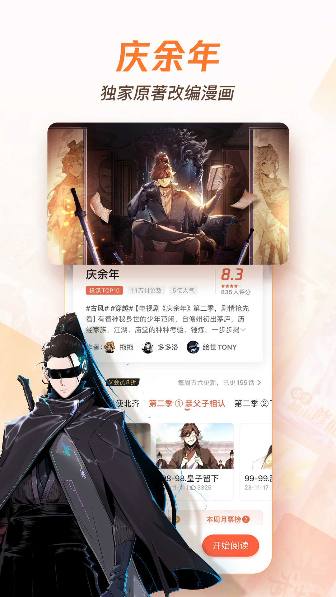 腾讯动漫app使用技巧和会员功能介绍