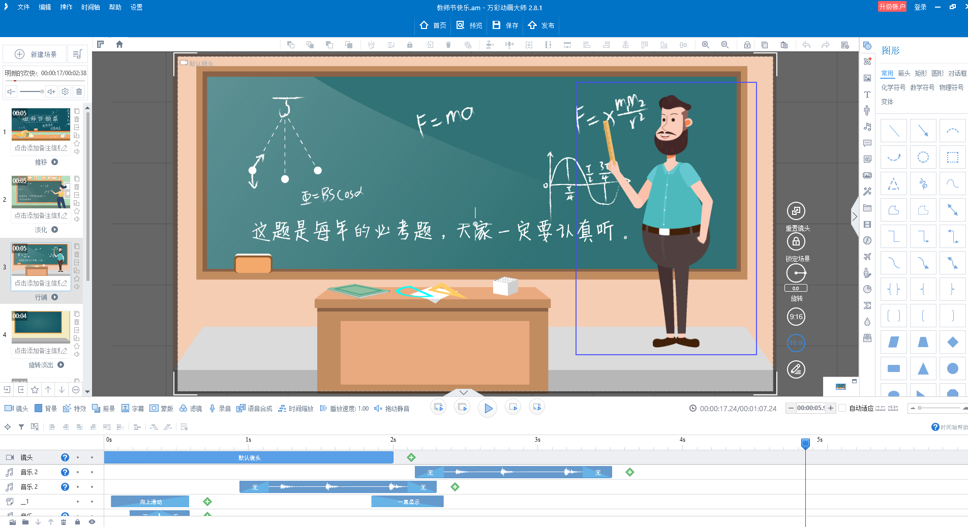 电子黑板软件 录屏 微课 制作 工具