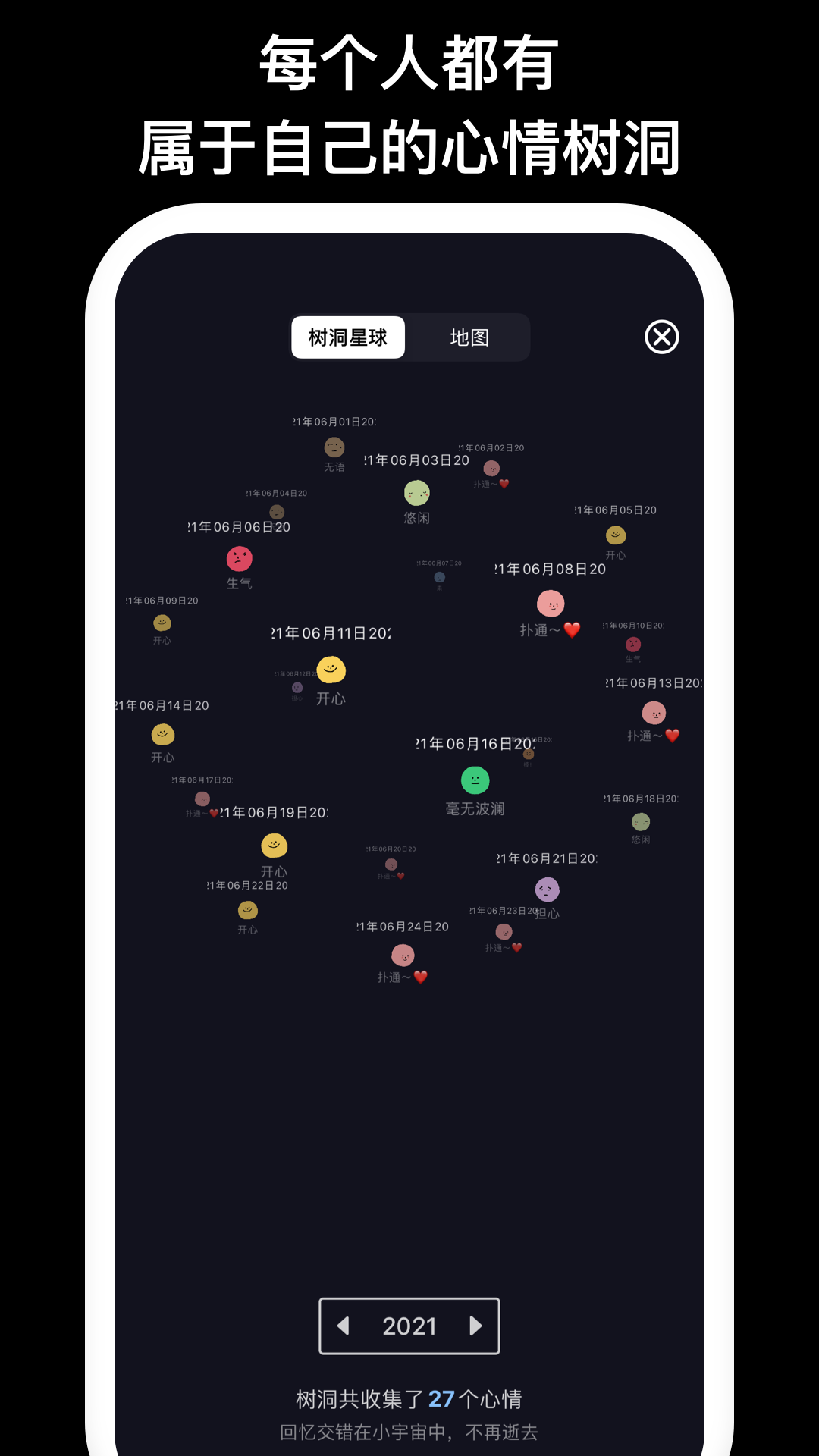 EMMO日记app下载后如何设置隐私锁和心情标签