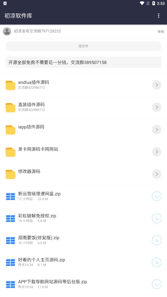 初阳软件库官方下载 手机版软件资源合集