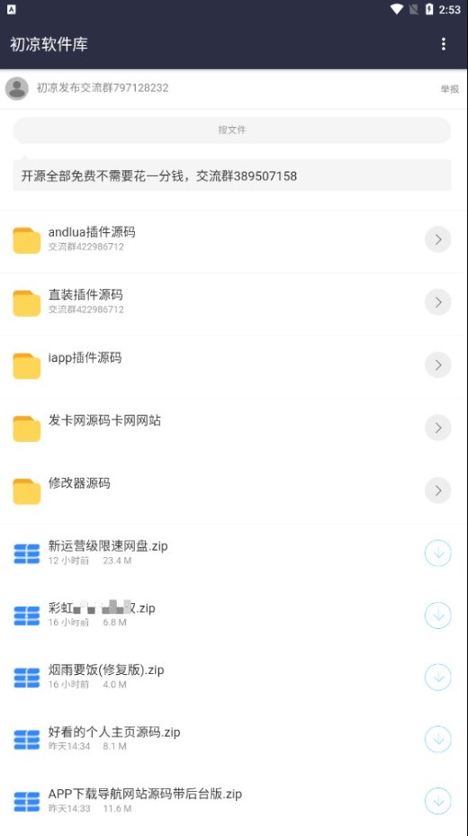 初阳软件库官方下载 免费安装无捆绑教程