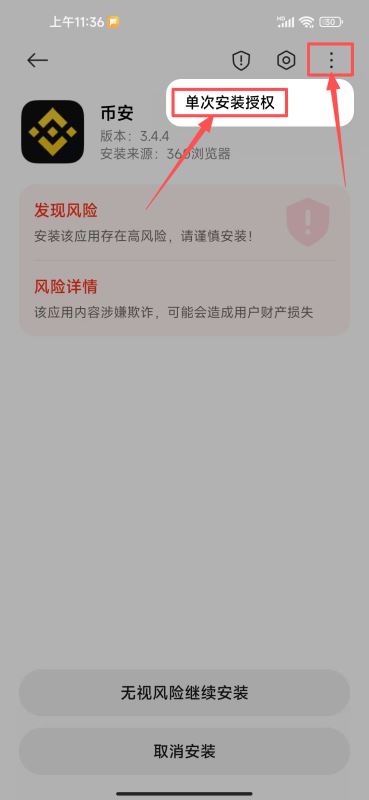 币某安网址下载手机端安装遇到问题解决方法