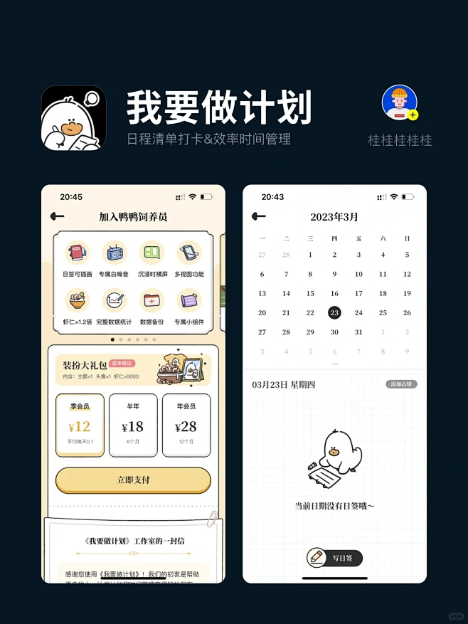 我的小日常app打卡成功页面 可爱图标展示