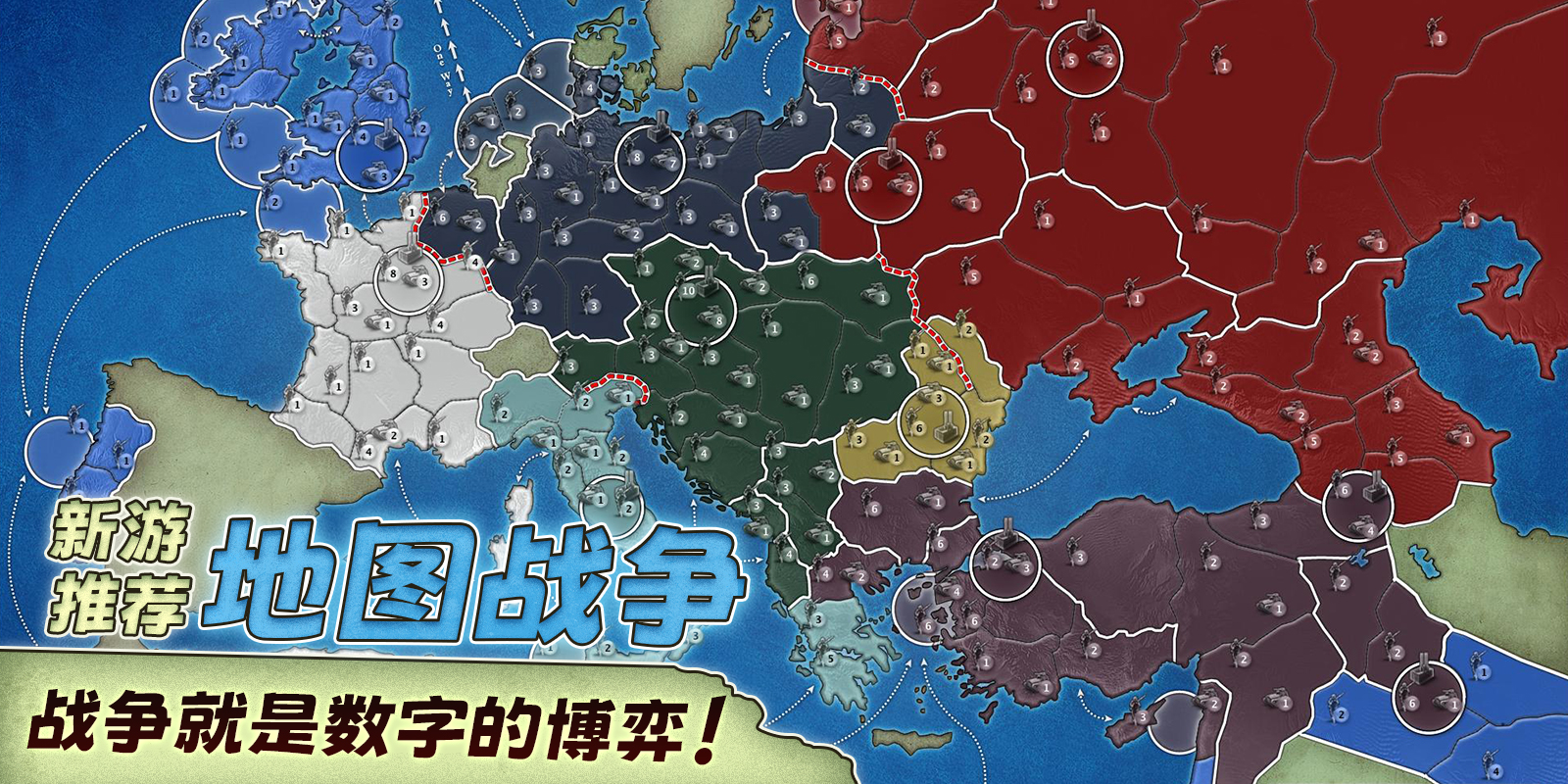 地图战争游戏手机版下载 近现代战争题材 联盟攻城玩法