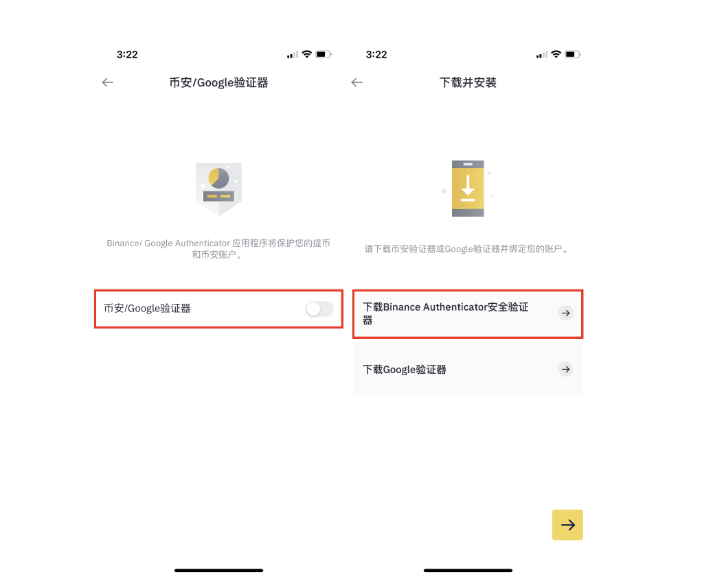 币安身份验证器app下载手机安装过程