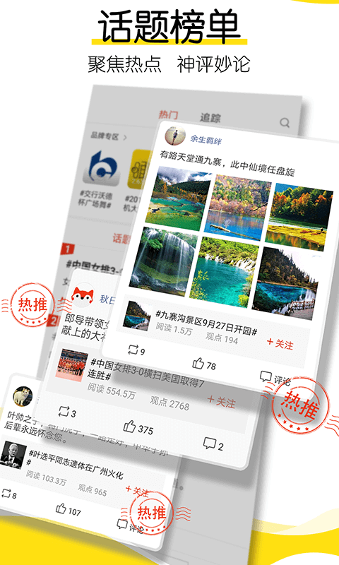 搜狐新闻app热点资讯推荐页面