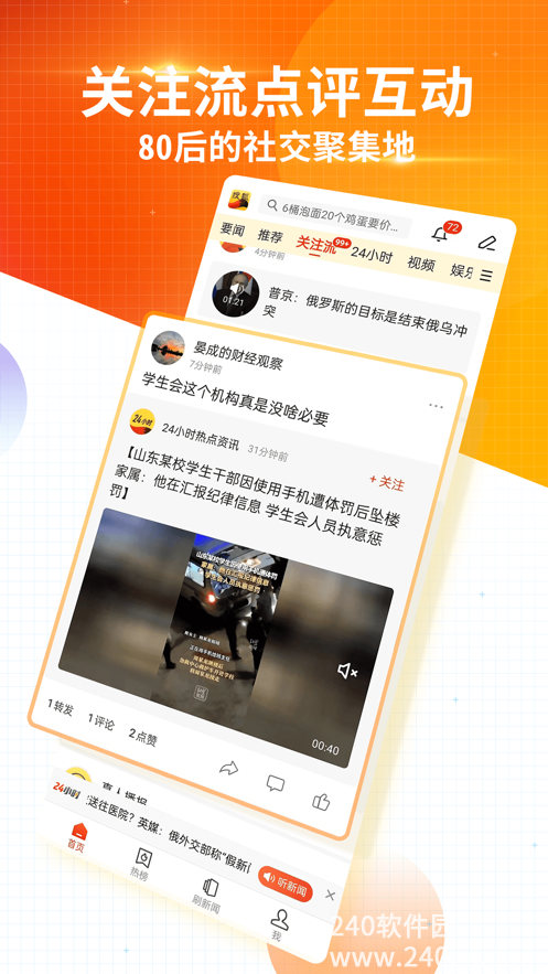 搜狐新闻app下载安装步骤教程