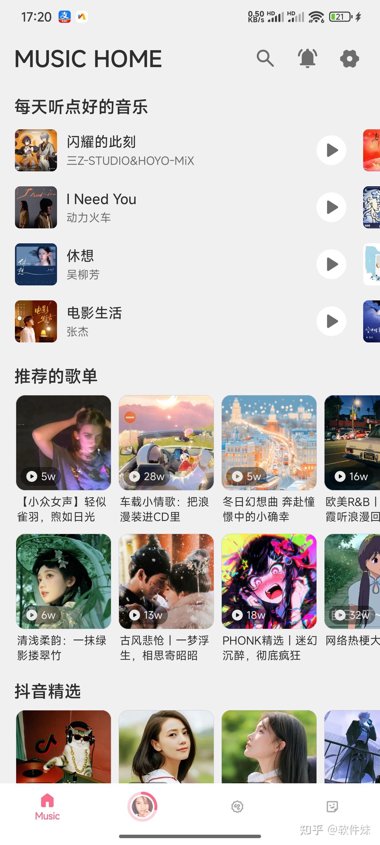 风轻音乐app下载手机版正版免费听歌软件实测体验