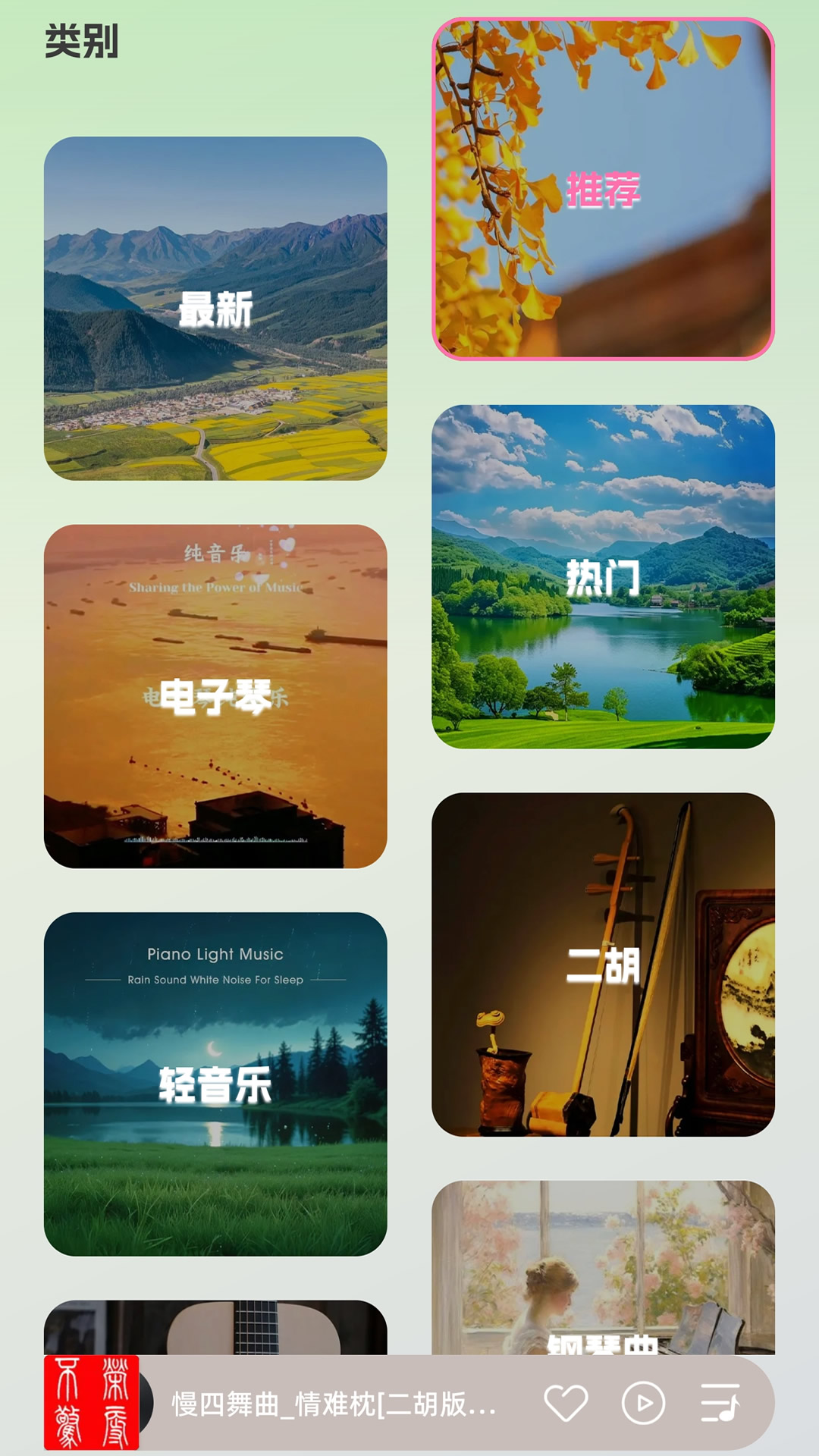 风轻音乐app下载曲库音质实测体验