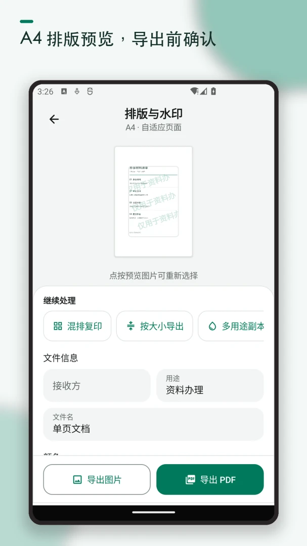 ֤��ɨ�踴ӡˮӡappv1.2.2 ��׿��