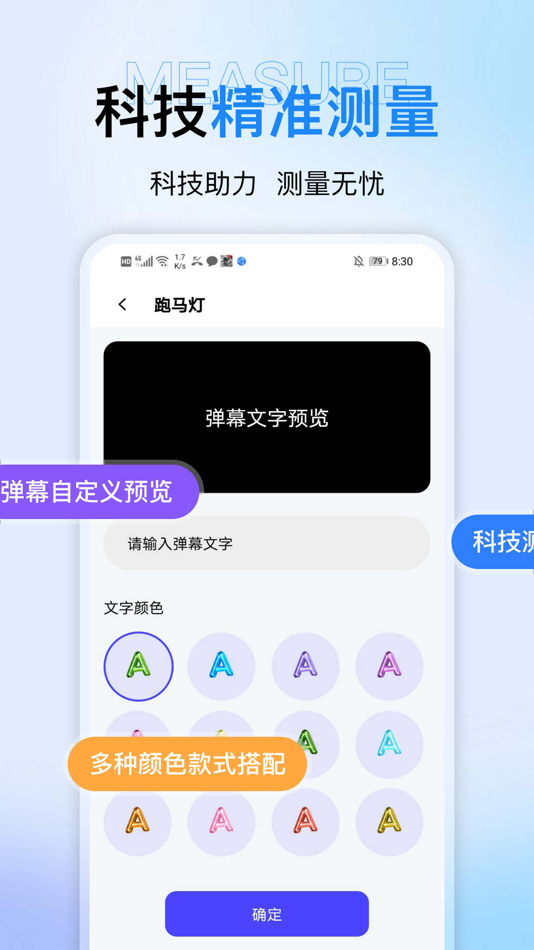 测面积测距仪准安卓版 操作教程 屏幕截图