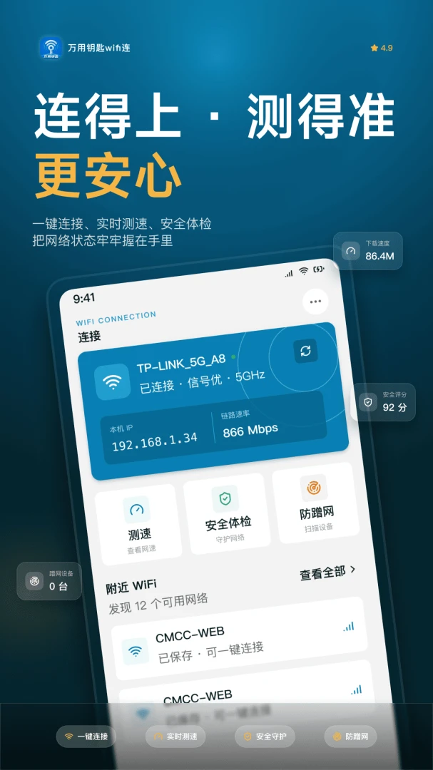 ����Կ��WiFi��appv1.0.6 ��׿��