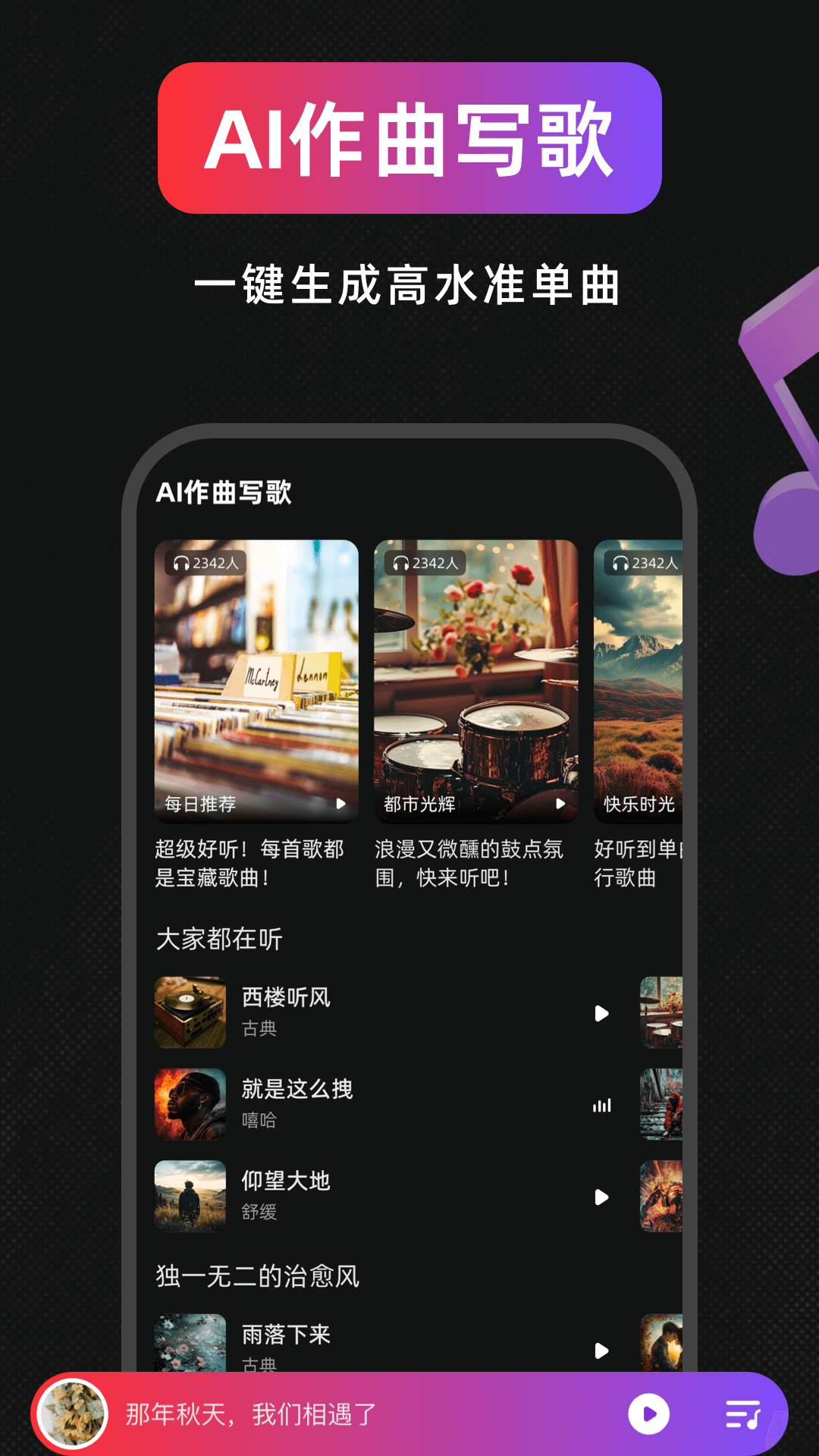 歌歌ai写歌app下载 用户体验 优缺点总结