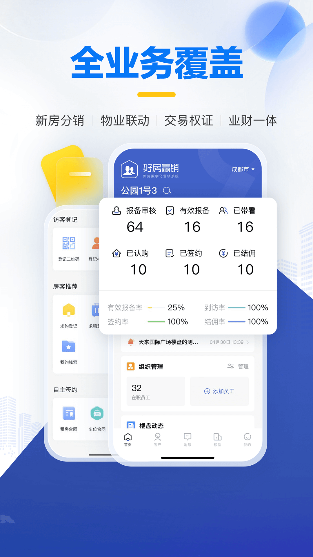 掌上好房通app二手房源真实报价查询界面