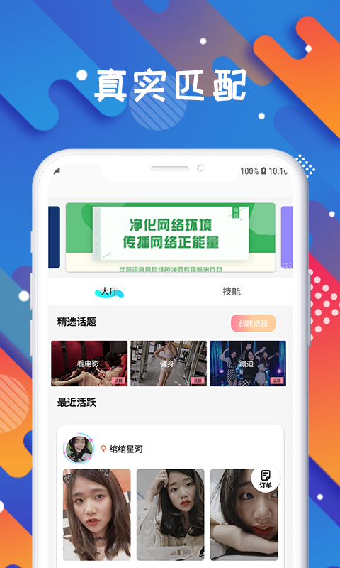 觅她交友软件匹配效率真人验证体验