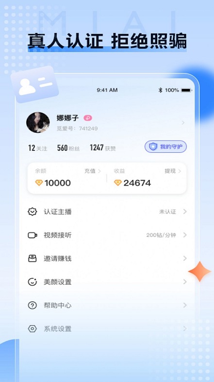 觅她交友软件安全性隐私保护怎么样