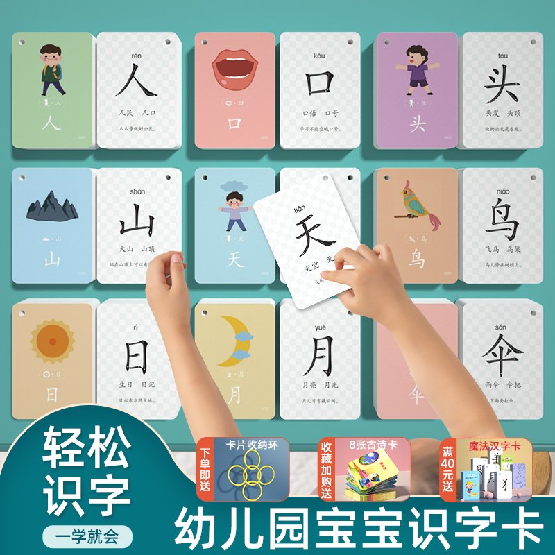 儿童识汉字认字卡片幼儿早教启蒙学习经验分享