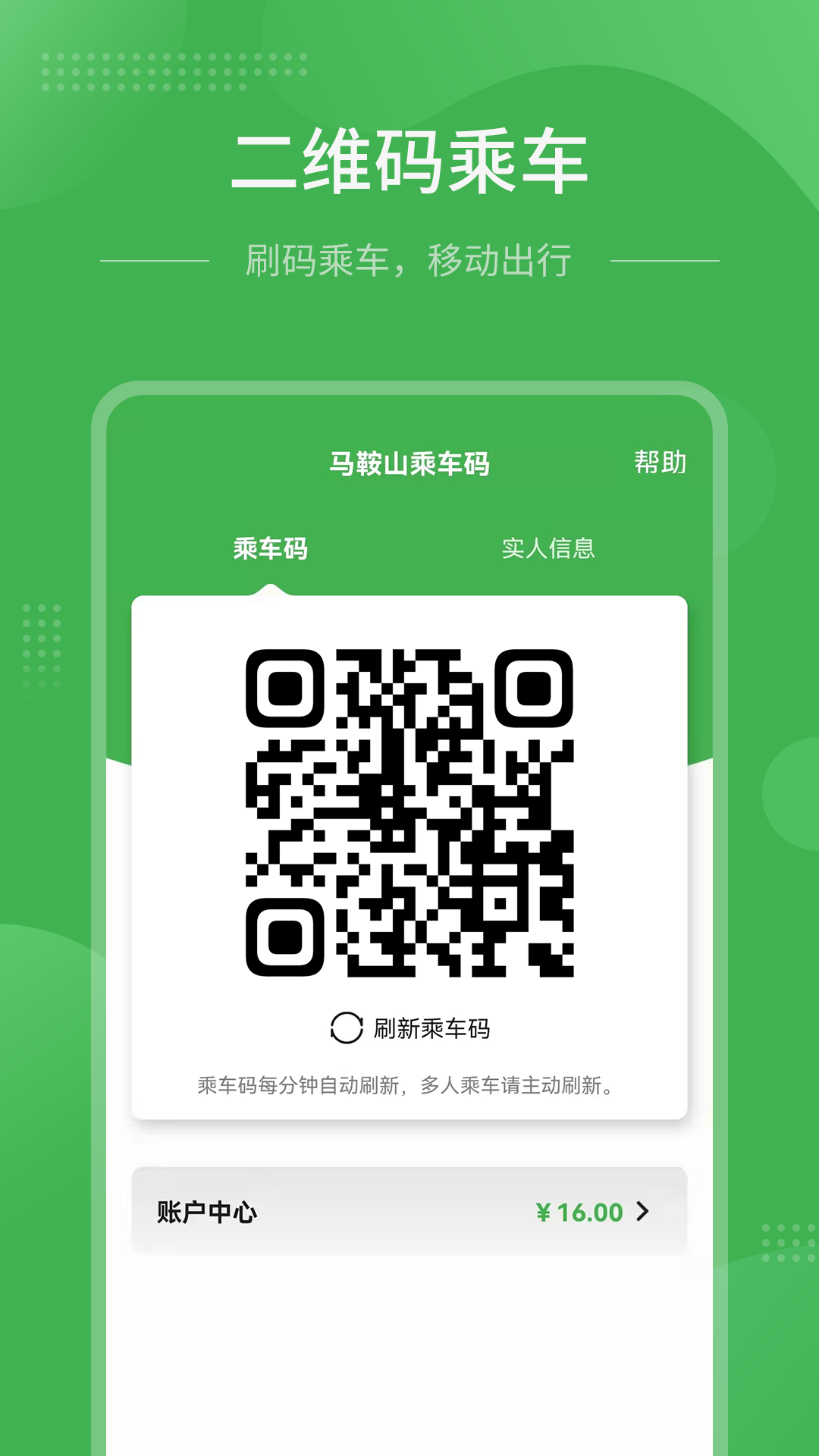 马鞍山市民卡app下载安装手机充值乘车码办理全攻略