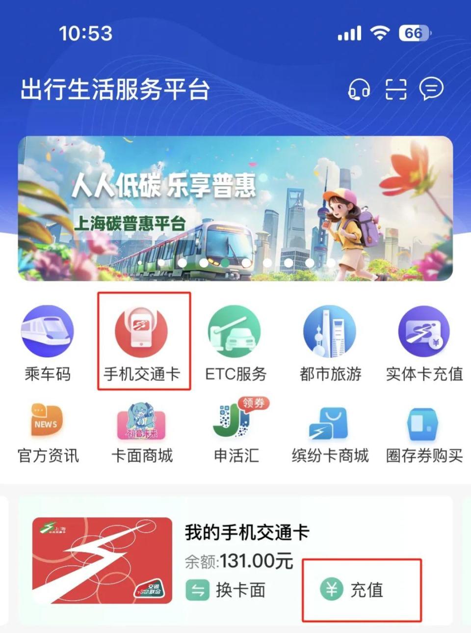 马鞍山市民卡app下载手机充值公交卡操作步骤