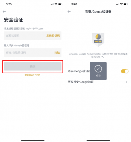 b安app交易平台安全中心设置谷歌验证器绑定页面