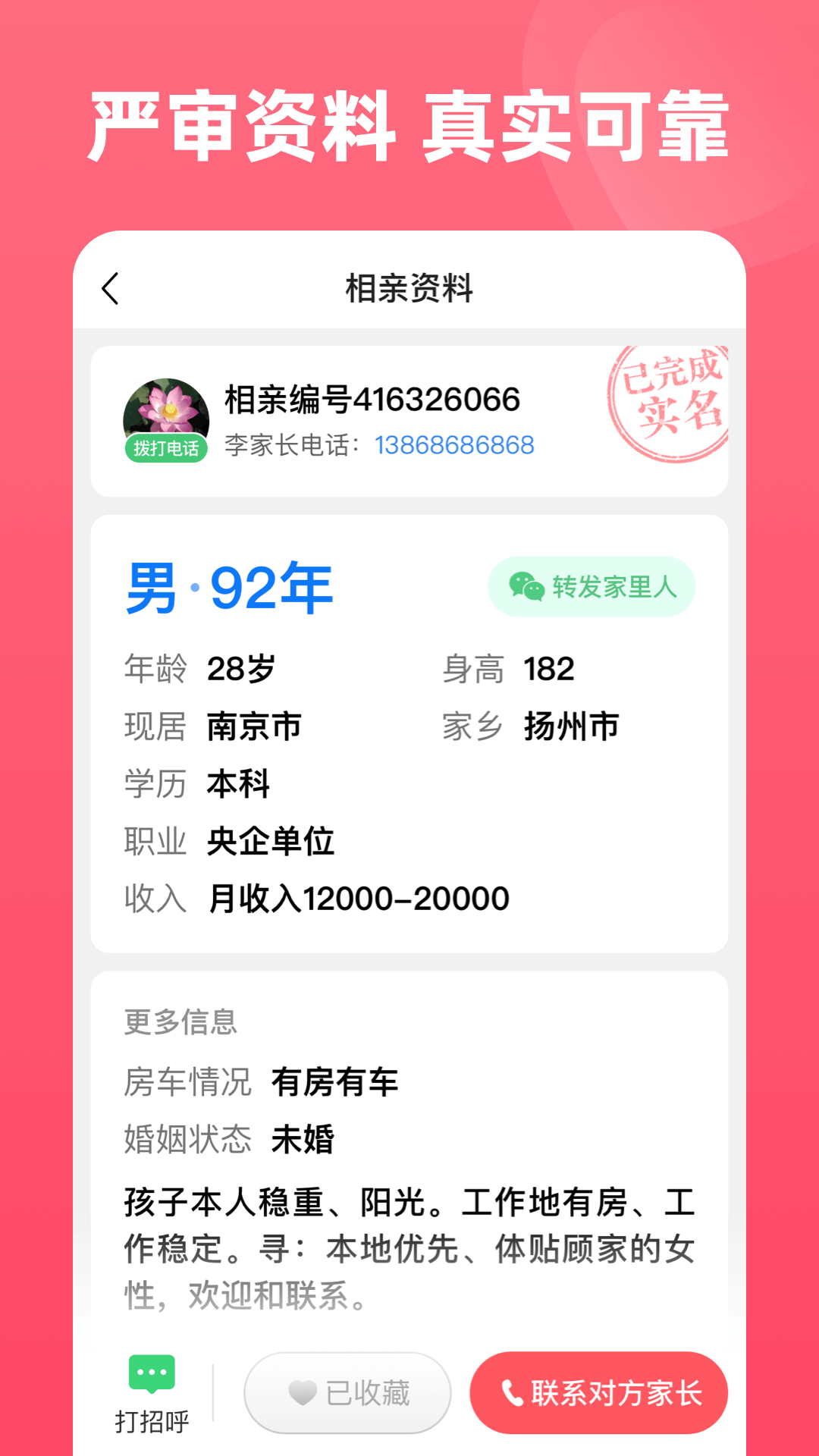 完美亲家 安卓版 功能截图